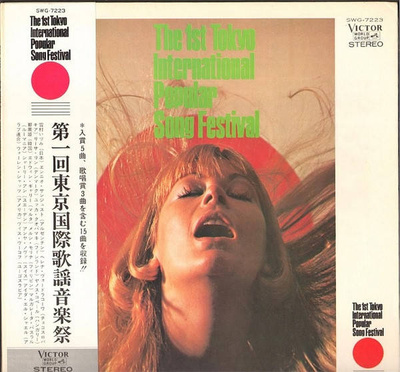 The 1st Tokyo International Popular Song Festival = 第一回東京国際歌謡音楽祭 (Gatefold)