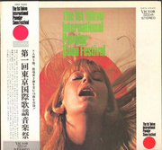 The 1st Tokyo International Popular Song Festival = 第一回東京国際歌謡音楽祭 (Gatefold)