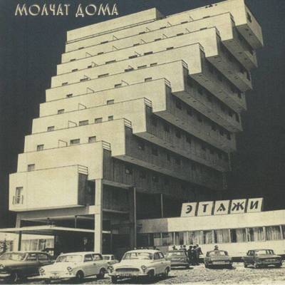 Этажи = Etazhi (Silver Vinyl)