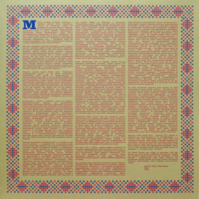 Even The Forest Hums: Ukrainian Sonic Archives 1971-1996 (Gatefold)