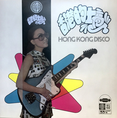 Hong Kong Disco (gatefold)